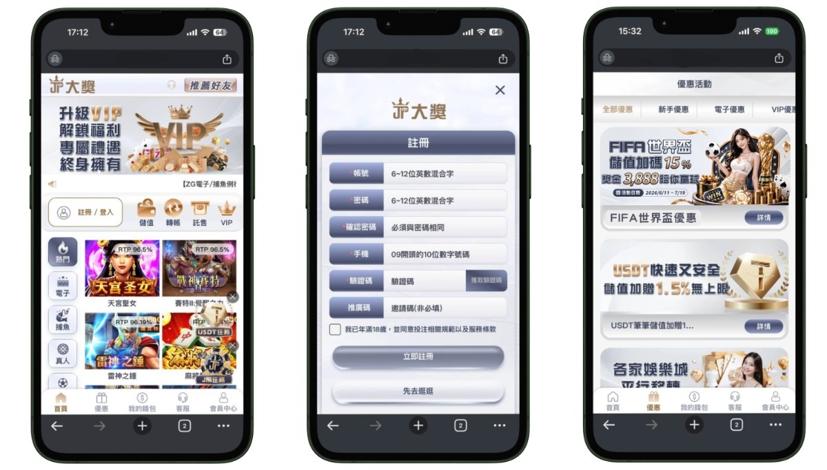 大獎娛樂城世界盃活動指南